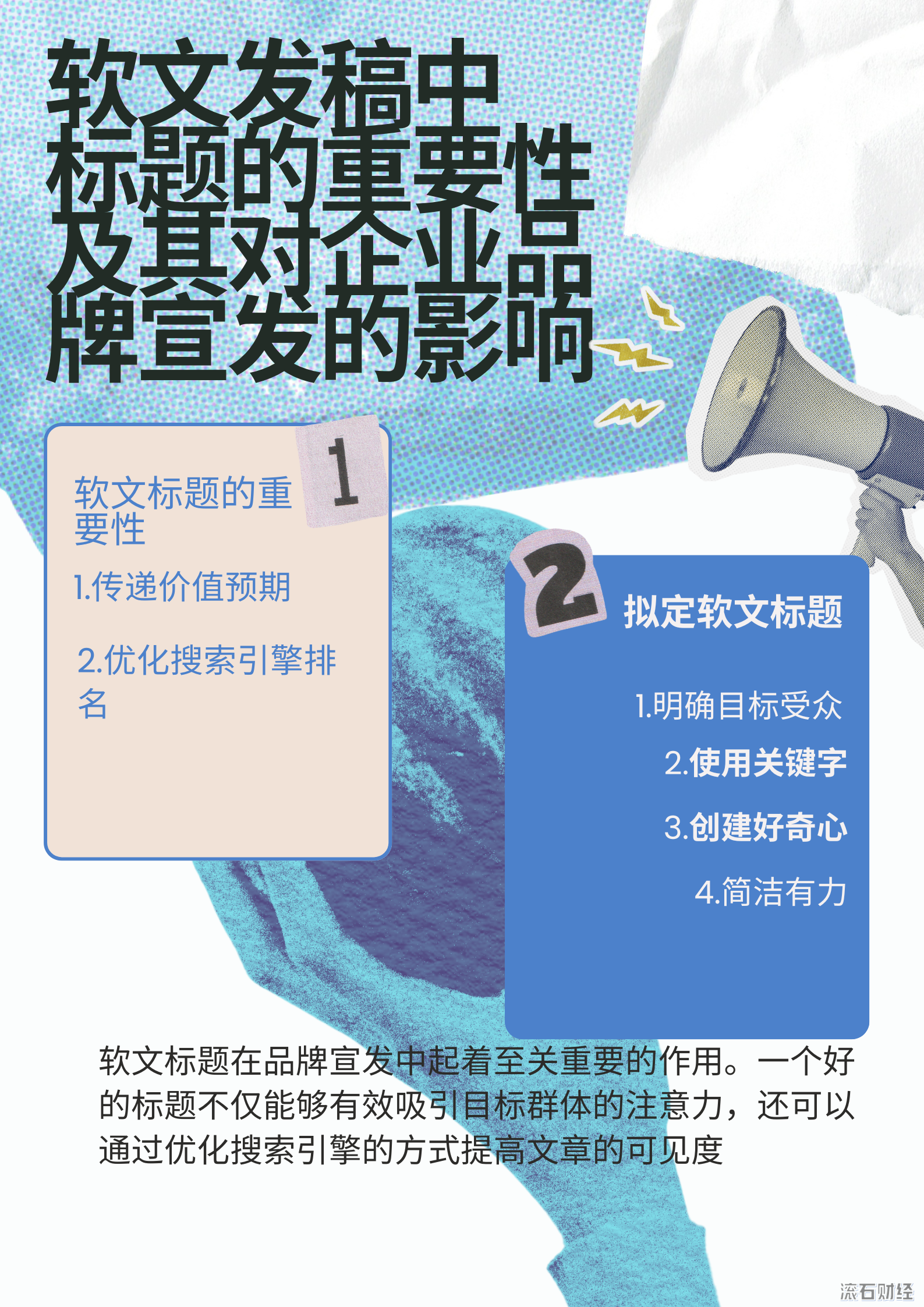 软文发稿中标题的重要性及其对企业品牌宣发的影响.png